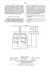 Статический компенсатор реактивной мощности (патент 538454)