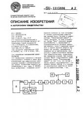 Устройство координатной дефектоотметки (патент 1315886)