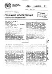 Измеритель параметров пучков ионизирующих частиц (патент 1538715)