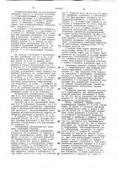 Четырехпозиционный распределитель (патент 767409)