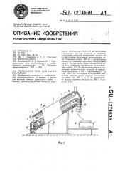 Тоннельная печь для выпечки лаваша (патент 1274659)