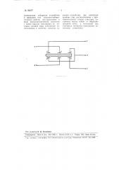 Дифференциальное устройство для устранения связи между двумя электрическими цепями (патент 99077)