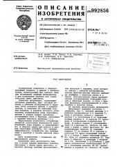 Вибромолот (патент 992856)