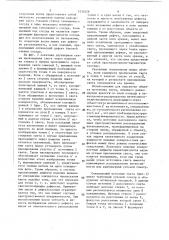 Устройство для проверки прозрачных стеклянных изделий (патент 1433426)