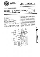 Многолучевая система радиосвязи (патент 1166324)