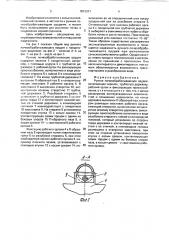 Ручное почвообрабатывающее орудие (патент 1813311)