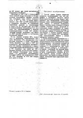 Способ сушки бумаги нагретым воздухом (патент 36795)