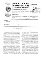Сцепная муфта (патент 612081)