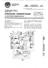 Система управления скоростью движения транспортного средства (патент 1537575)