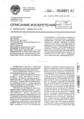 Установка долгачева п.п. для формования стекольных изделий (патент 1828851)