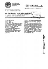 Способ моделирования амилоидоза (патент 1202560)