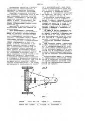 Сочлененное транспортное средство (патент 1057360)