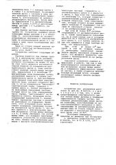 Устройство для распыления растворов (патент 869827)