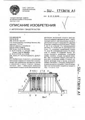 Фильтр непрерывного действия (патент 1713616)