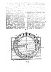 Устройство для жидкостной обработки отходов производства шелка (патент 1615244)