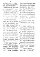 Наглядное пособие по начертательной геометрии (патент 858073)