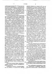 Устройство для формирования импульсов (патент 1714793)