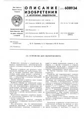 Устройство для гидротранспорта (патент 608934)