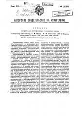 Аппарат для ректификации газолиновых паров (патент 26394)