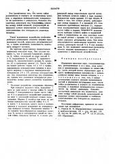 Шариковая винтовая пара (патент 520479)