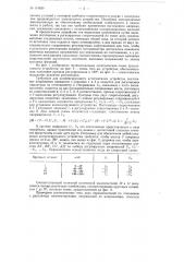 Устройство для подачи на электроды отклоняющей системы электронных микроскопов и т.п. аппаратов напряжений компенсирующих аксиальный астигматизм электронно-оптической системы (патент 114630)