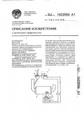 Устройство для пошариковой догрузки шаровой барабанной мельницы (патент 1622006)