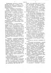 Устройство для управления приводом телескопического захвата стеллажного крана-штабелера (патент 1341122)