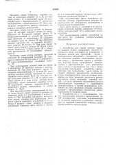 Устройство для смены уточных шпуль на ткацком станке (патент 255862)