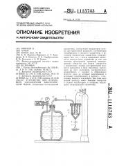 Устройство для локального охлаждения биологической ткани (патент 1115743)