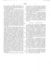 Аппарат для наложения механических швов на пищеварительном тракте (патент 200723)