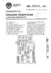 Устройство для компенсации реактивной мощности (патент 1347118)