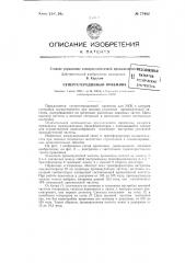 Супергетеродинный приемник (патент 77482)
