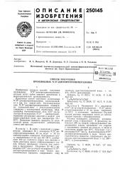 Способ получения производных n',n