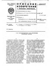 Многодорожечный блок ферритовых магнитных головок (патент 690557)