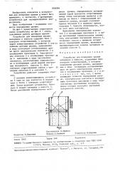 Устройство для измерения уровня материала в емкости (патент 1606864)