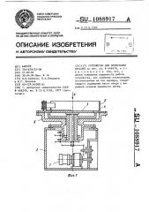 Устройство для ориентации деталей (патент 1088917)