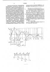 Способ изготовления сварных соединений (патент 1735398)