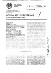 Устройство для контроля максимального отклонения ротора от оси турбомашины (патент 1726786)