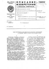 Устройство для импульсно-фазового управления -фазным тиристорным преобразователем (патент 736352)