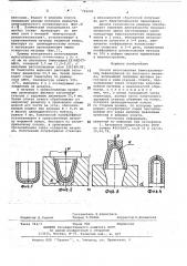 Способ изготовления биметаллических переходников (патент 724246)