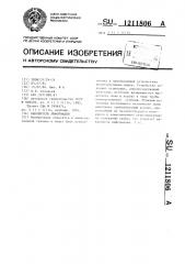 Накопитель информации (патент 1211806)