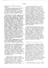 Аппарат для фильтрования растворов (патент 598620)