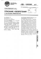 Способ люминесцентного определения фторид-ионов (патент 1285360)