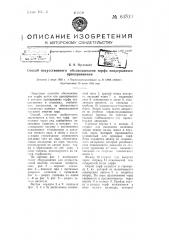 Способ искусственного обезвоживания торфа непрерывным пропариванием (патент 63700)