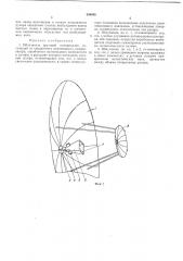Облучатель круговой поляризации (патент 240048)