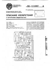 Устройство для контроля знаний учащихся (патент 1112387)