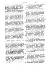 Устройство для демодуляции двоичных сигналов (патент 1078662)