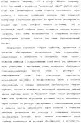 Система для обессеривания с механизмом переноса сорбента (патент 2312885)