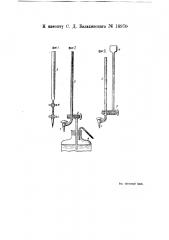 Бюретка (патент 18970)