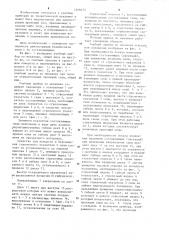 Учебный прибор по механике (патент 1208575)